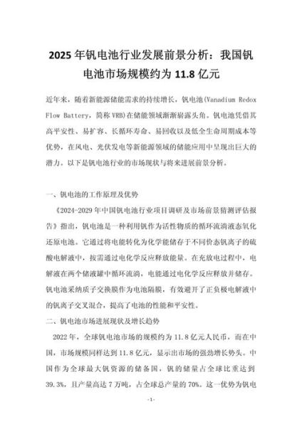 钒钛前景怎么样_2024年钒钛产业投资机会