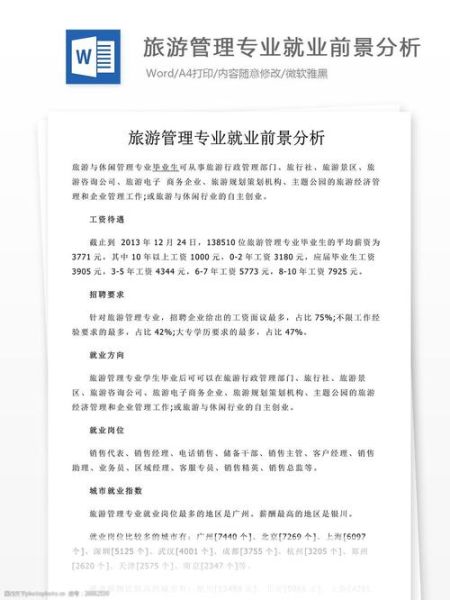 旅游管理专业就业前景怎么样_旅游行业有哪些高薪岗位