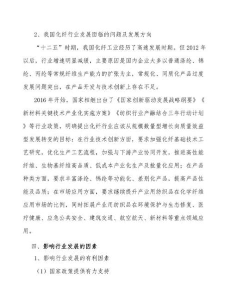 化纤行业未来五年发展趋势_化纤行业前景怎么样