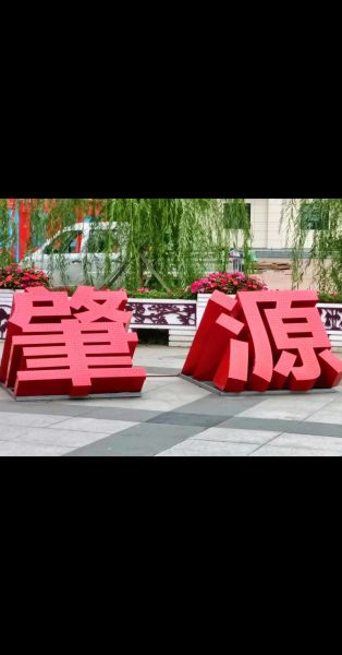 肇源前景怎么样_肇源未来发展方向