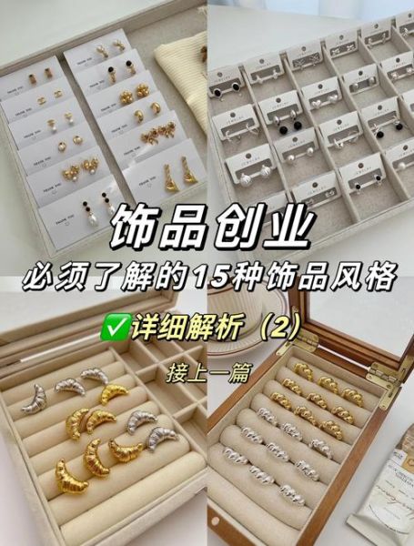 饰品行业未来五年赚钱吗_饰品创业如何选品