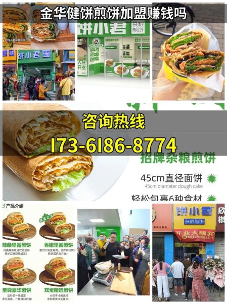 煎饼加盟赚钱吗_煎饼市场前景怎么样