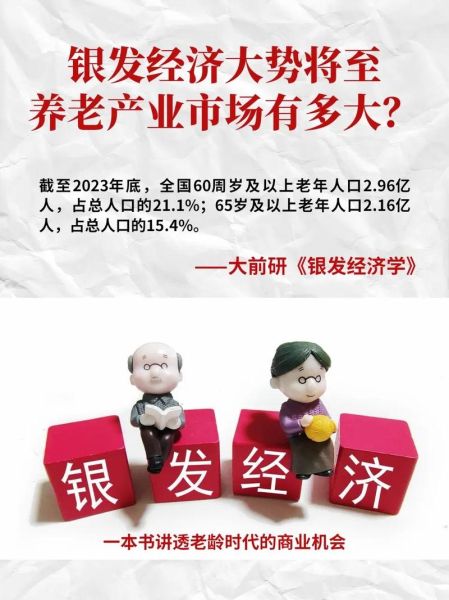 养老机构发展前景_如何抓住银发经济红利