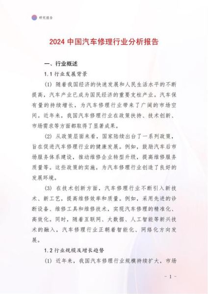 汽修行业未来前景如何_2024汽修店还能赚钱吗