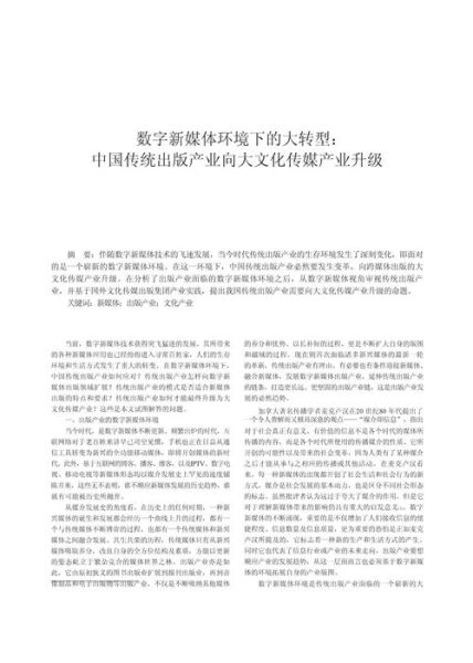 传媒行业未来十年发展趋势_传统媒体如何转型