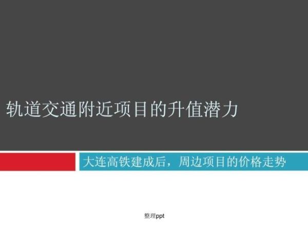 高铁未来发展前景_高铁对房价的影响