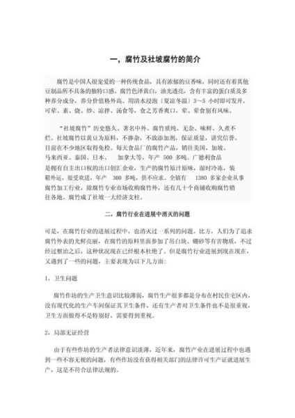 腐竹行业前景怎么样_2024年还能赚钱吗