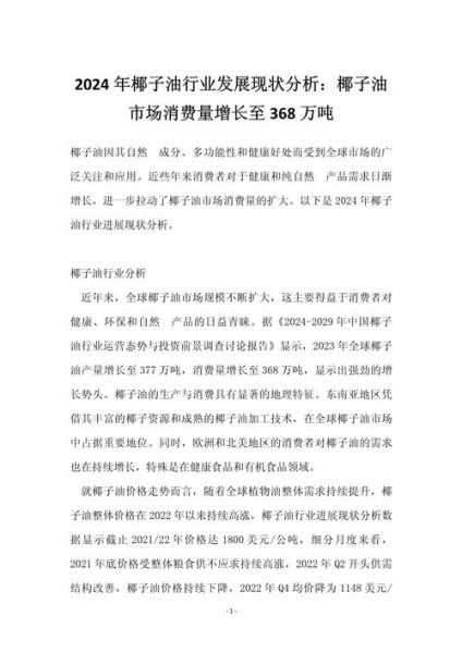 食用油行业前景怎么样_2024年食用油市场趋势