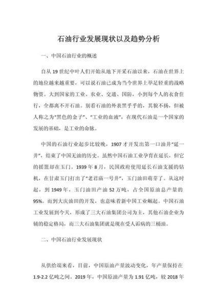 石油未来发展趋势_石油还能用多久