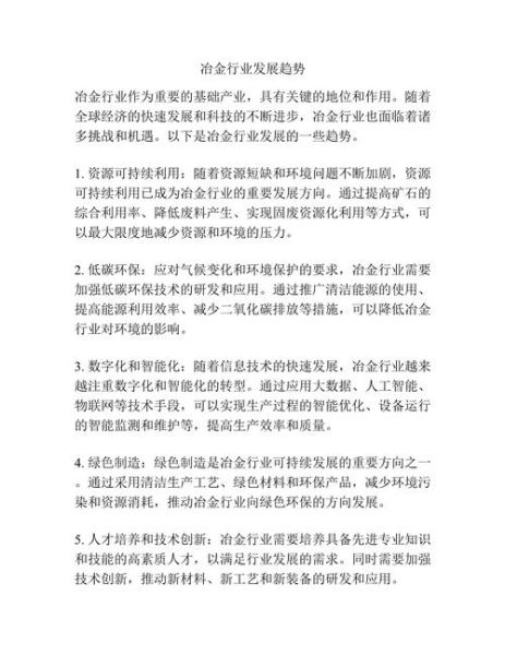 冶金行业未来五年发展趋势_冶金行业就业前景如何