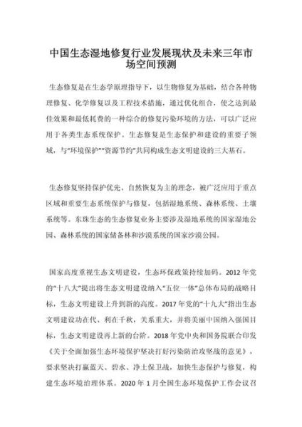 生态修复前景怎么样_生态修复行业未来发展趋势