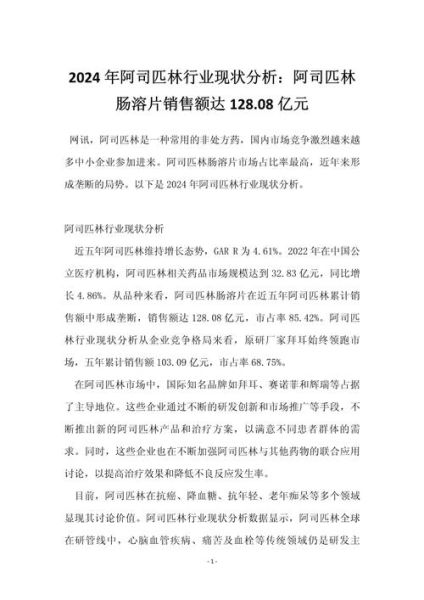 阿司匹林前景怎么样_阿司匹林未来市场机会